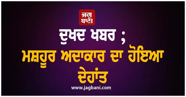 famous actor death