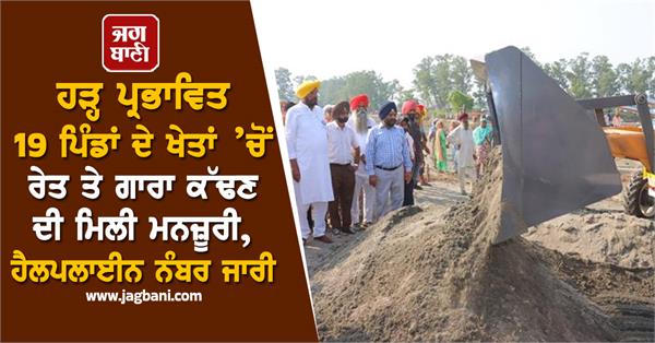 permission granted to remove sand fields of flood affected villages