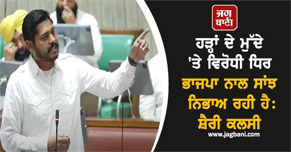 opposition is colluding with bjp on flood issue sherry kalsi