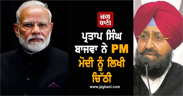 bajwa latter to pm modi