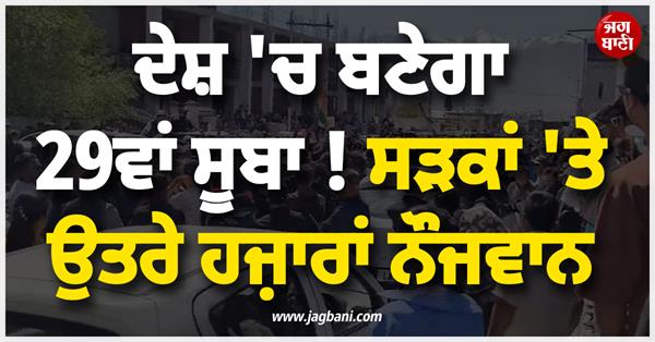 protest by youngsters