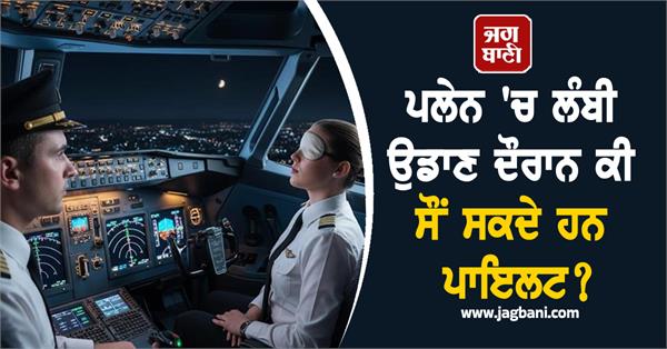 plane pilot duty air travel