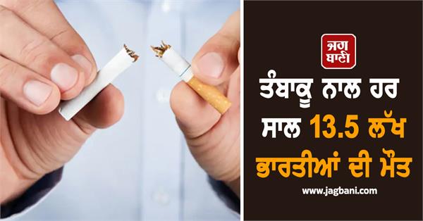 tobacco cigarette indian death