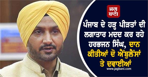 harbhajan singh continues to help flood victims in punjab