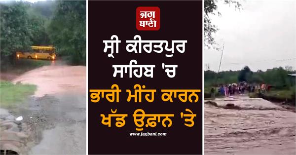 heavy rain in sri kiratpur sahib