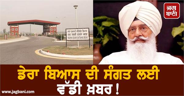 big decision amid floods baba gurinder singh dhillon give satsang on 7 september