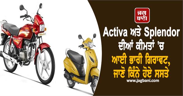 activa splendor prices cheap