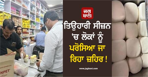 food safety department raid in farrukhnagar