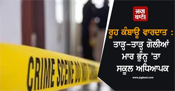 school teacher dead