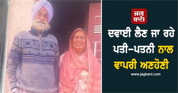 husband and wife die in road accident