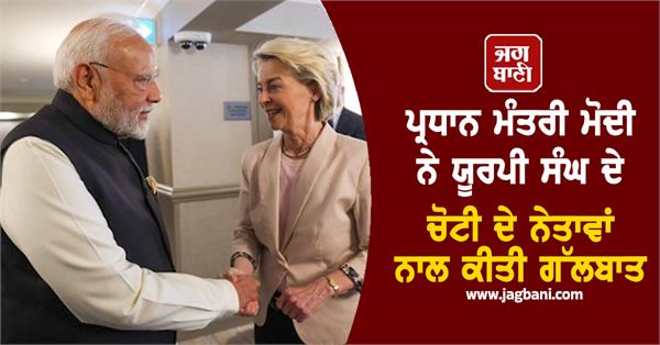 pm modi held talks with top eu leaders