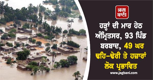 amritsar hit by floods