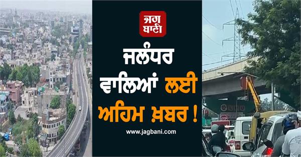 be careful long traffic jam at bmc chowk in jalandhar