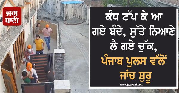 men climbed over the wall and took away sleeping children