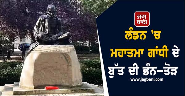 gandhi statue vandalised in london ahead of birth anniversary