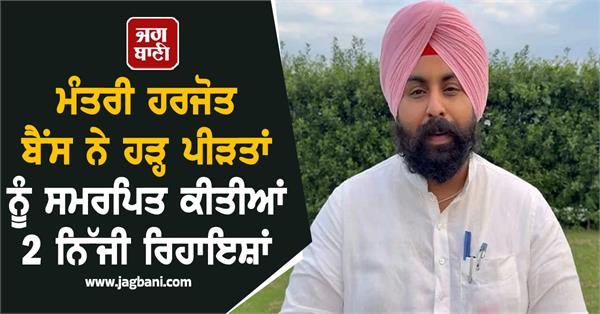 minister harjot bains dedicates 2 private residences to flood victims
