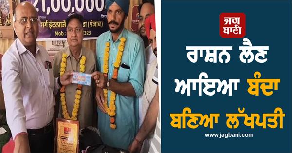 the man who came to get ration became a millionaire