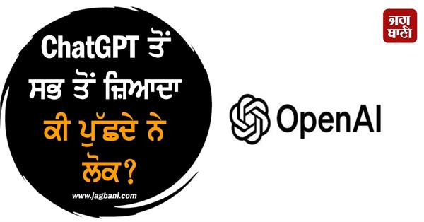 what people ask chatgpt the most