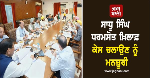 read the major decisions of the punjab cabinet