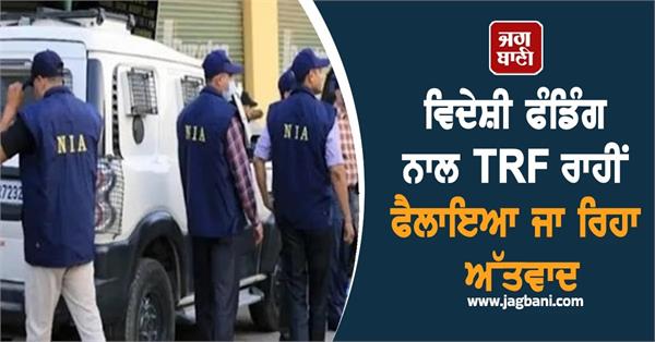 pakistan exposed nia investigation reveals