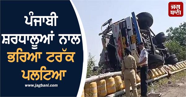 truck full of punjabi pilgrims overturns
