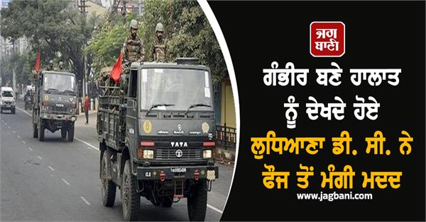 ludhiana dc army help
