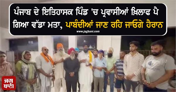 historic village punjab migrant workers