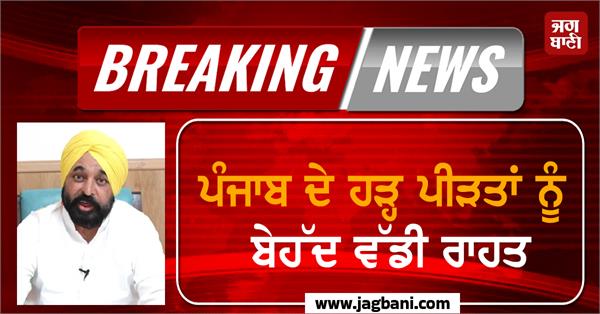 huge relief for flood victims of punjab