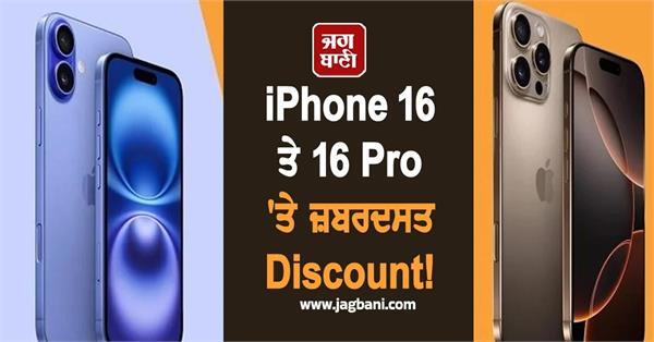 iphone 16 and 16 pro discount