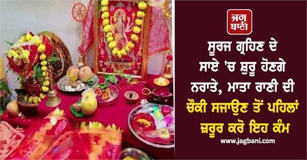surya grahan navratri maa durga