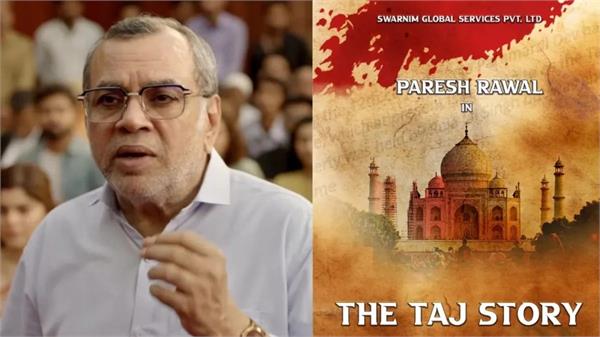 teaser poster of paresh rawal  s film the taj story released