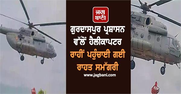 relief material delivered by helicopter