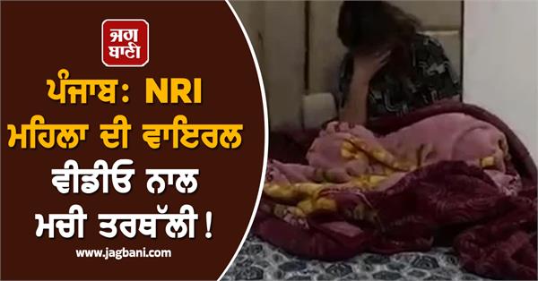punjab nri video