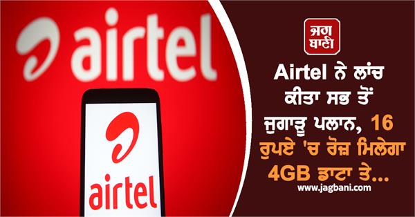 airtel plan 4gb data internet