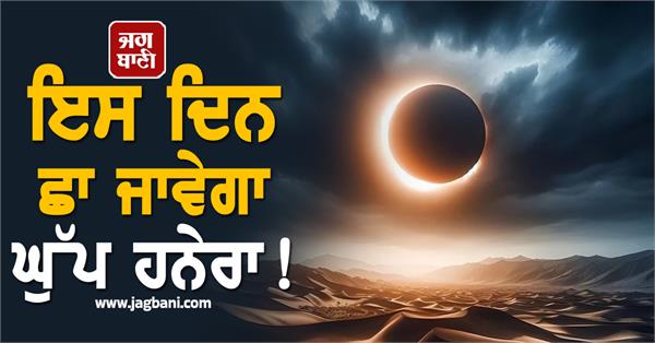 surya grahan 2025