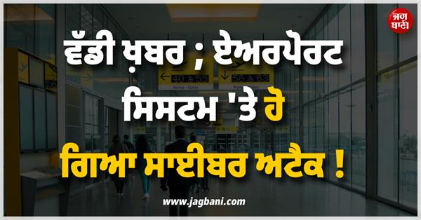 cyber attack on airport