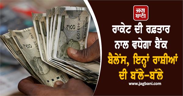 bank balance amounts october month