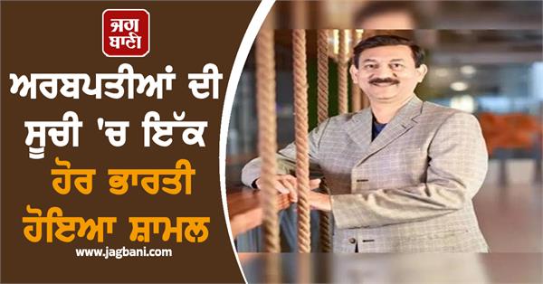 another indian joins billionaire list  earns rs 8 623 crore in 3 months