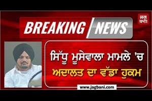 sidhu moosewala case