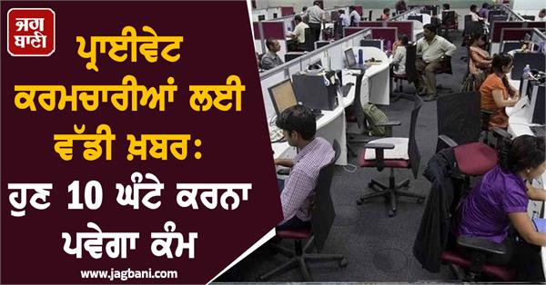 private employee 10 hours working