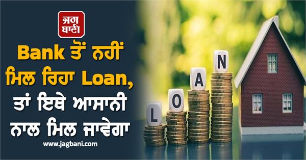 if you are not getting a loan from the bank then