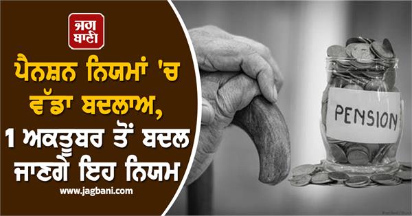 pension rules  these important rules will change from october 1