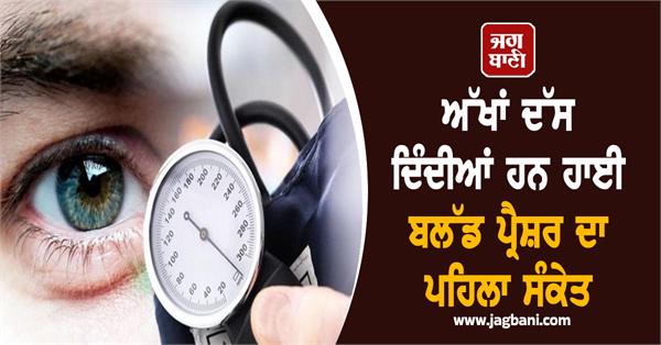 eyes  high blood pressure  disease  health