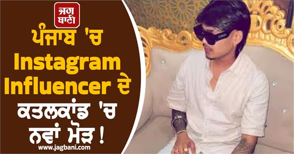 punjab instagram influencer