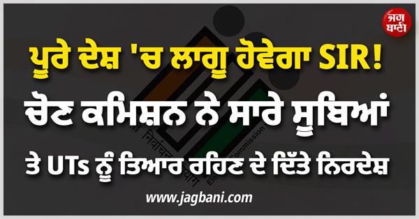 sir to be implemented in whole country