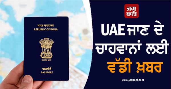uae visa rules passport