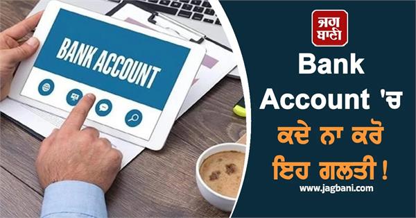 nominee necessary in a bank account