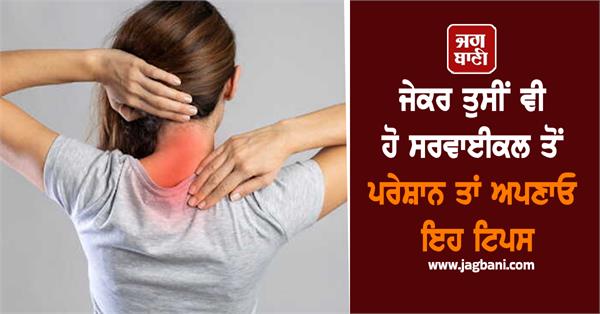 cervical tips world physiotherapy day body