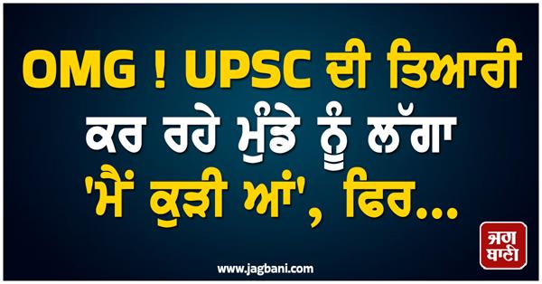 upsc student of prayagraj cuts his private part