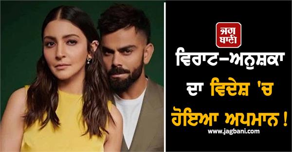 virat anushka kicked out